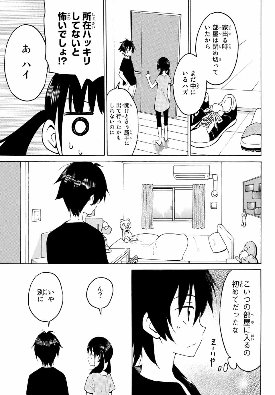 八乙女×２ 第14話 - Page 9