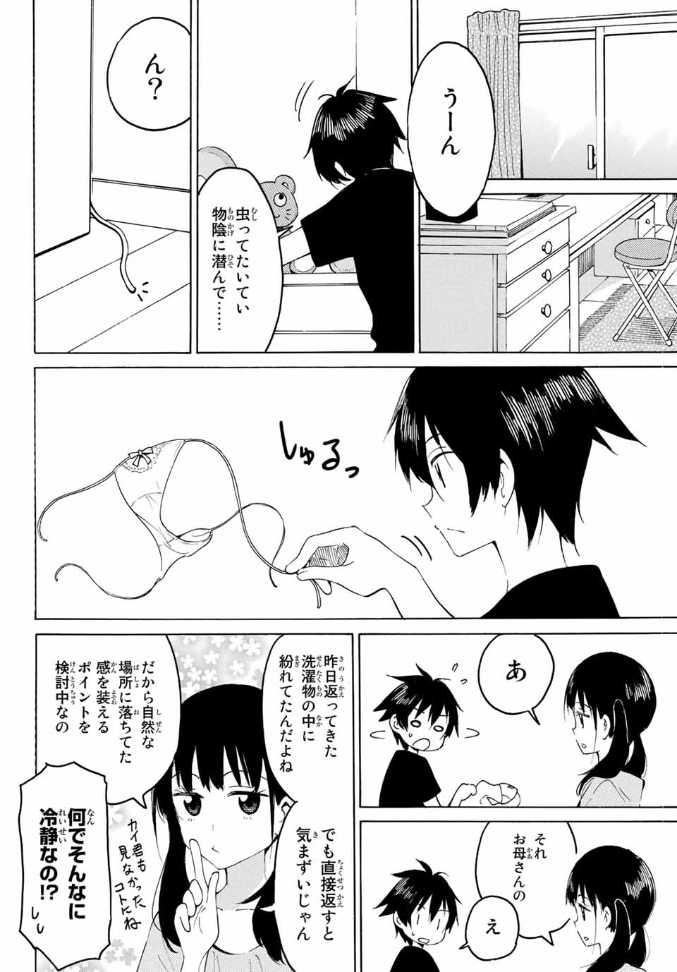 八乙女×２ 第14話 - Page 11