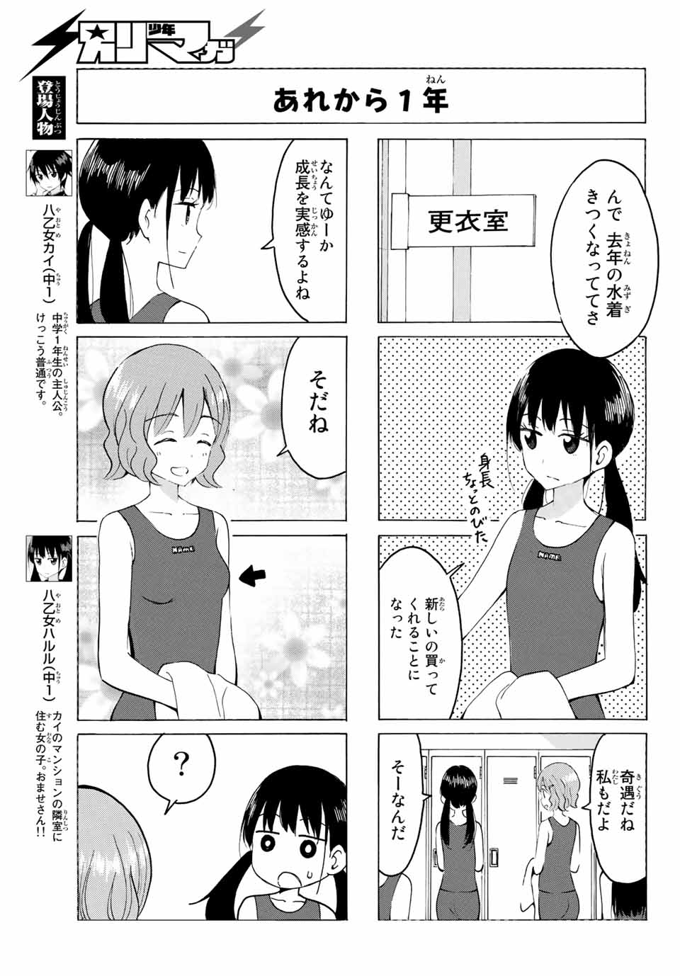 八乙女×２ 第15話 - Page 4