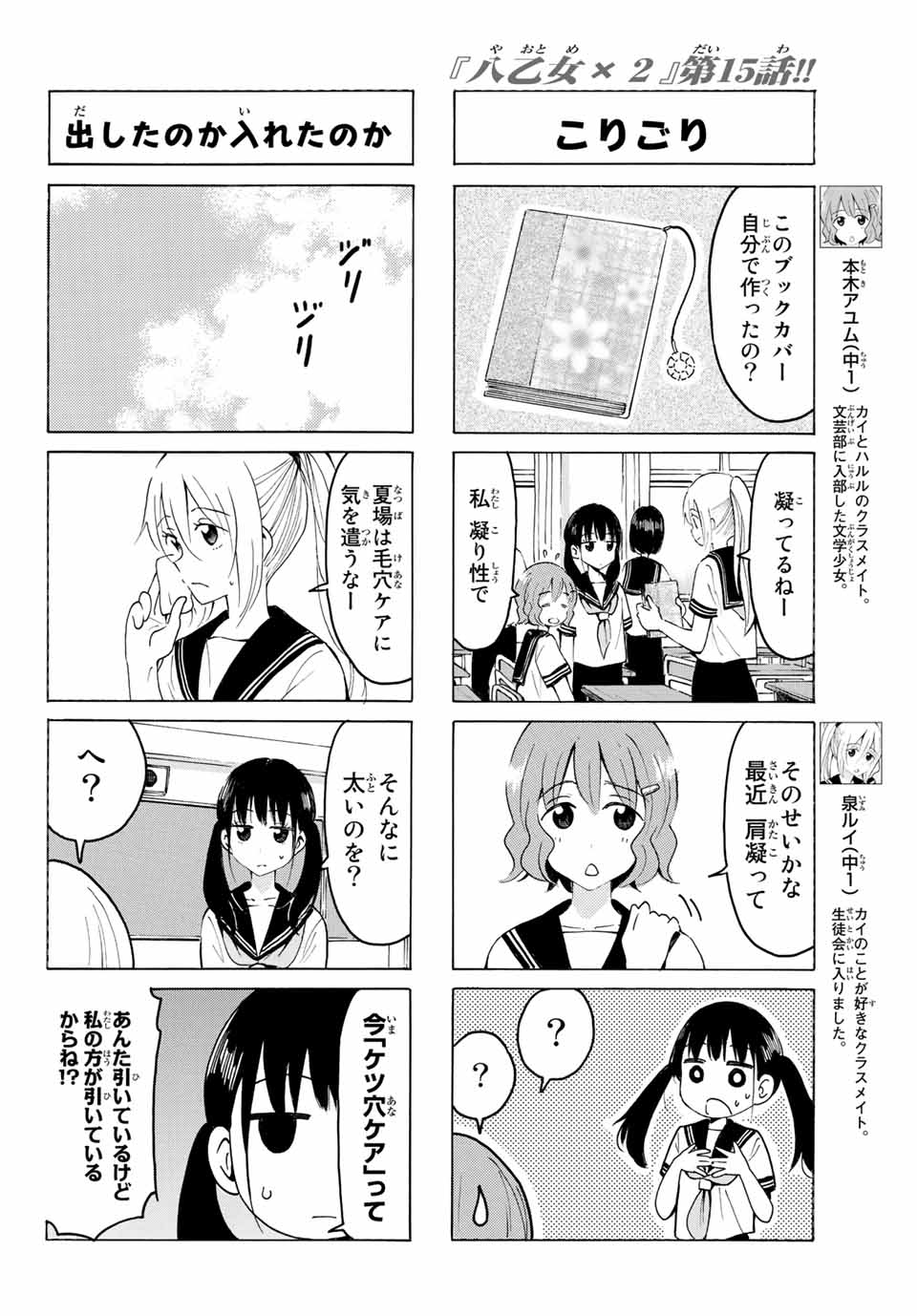 八乙女×２ 第15話 - Page 5