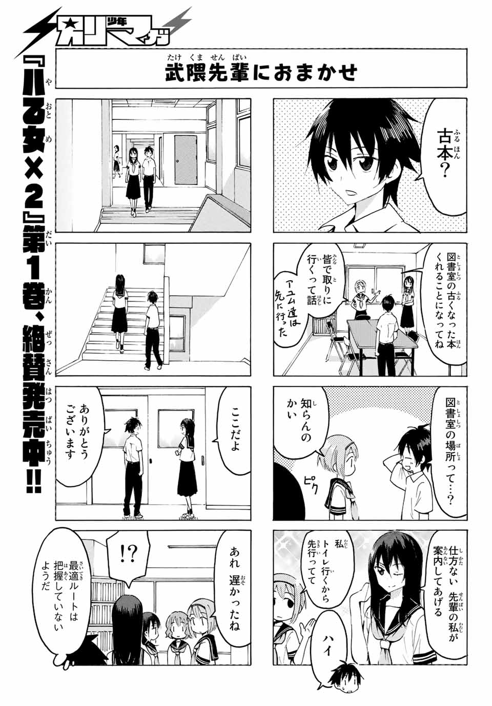 八乙女×２ 第15話 - Page 6