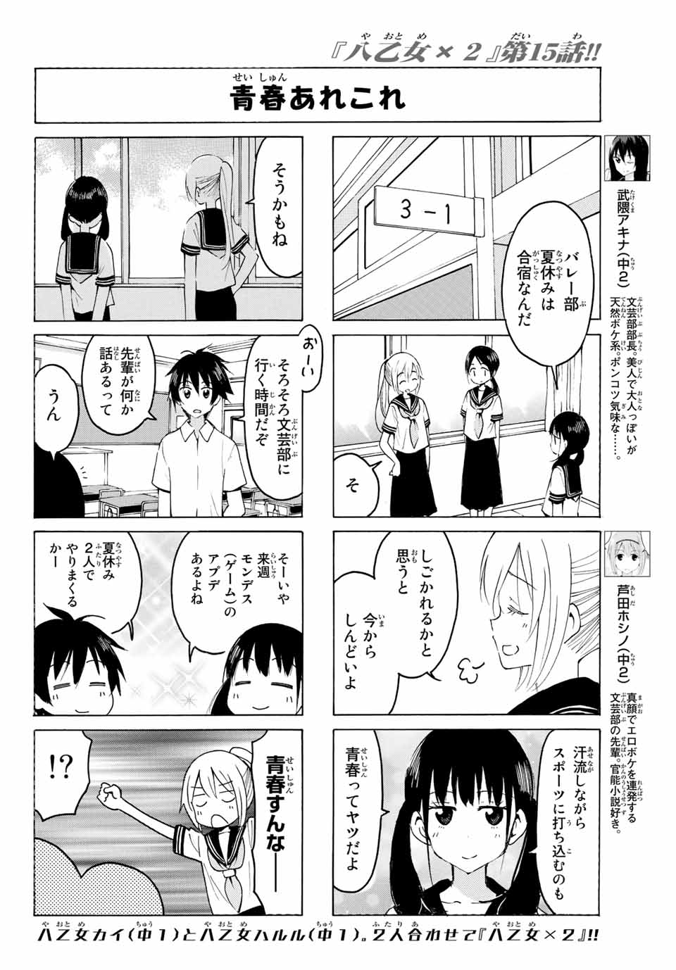 八乙女×２ 第15話 - Page 7