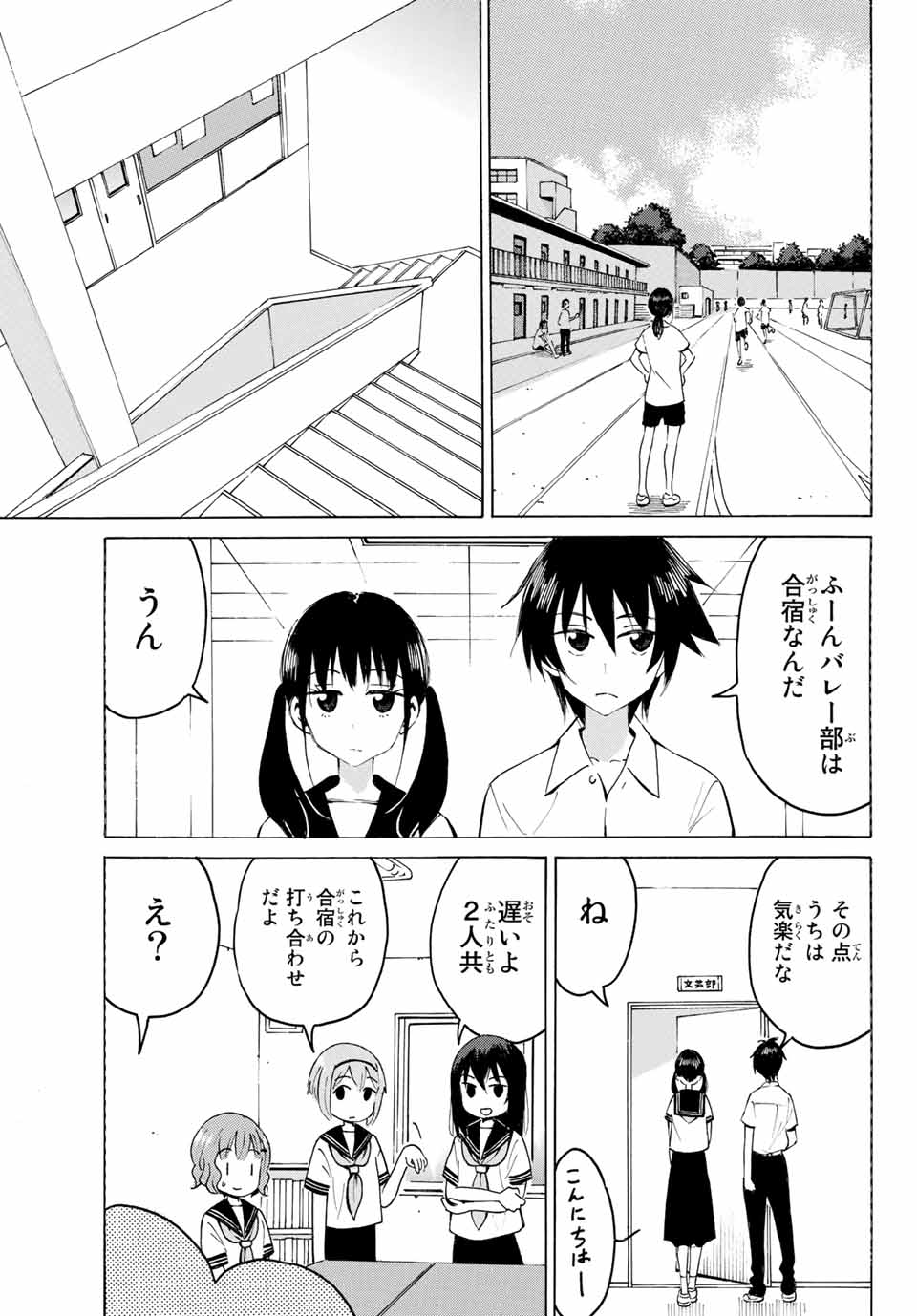 八乙女×２ 第15話 - Page 8