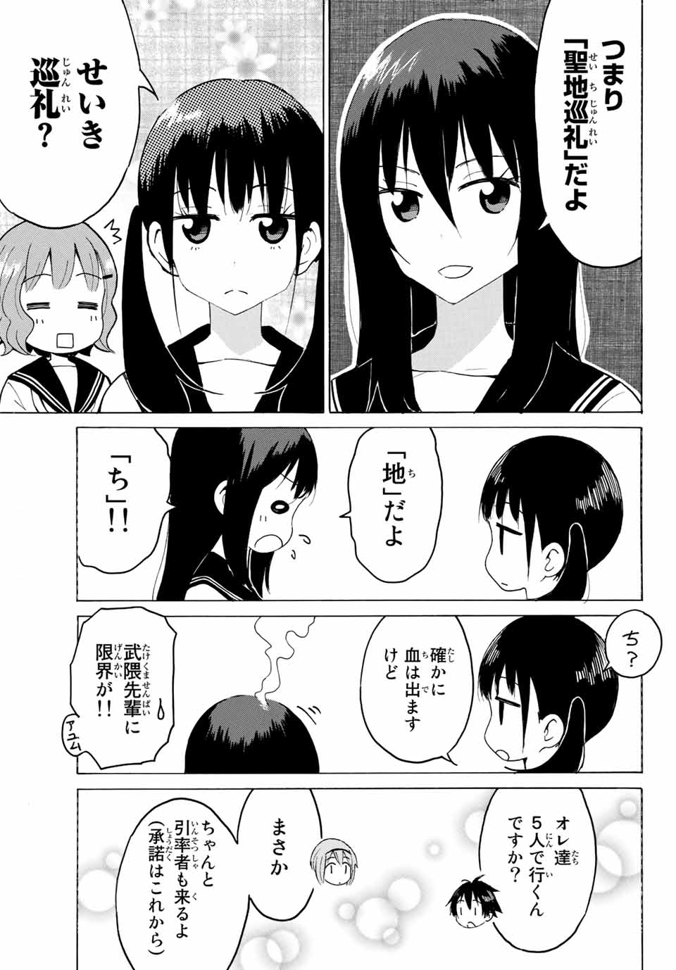 八乙女×２ 第15話 - Page 10