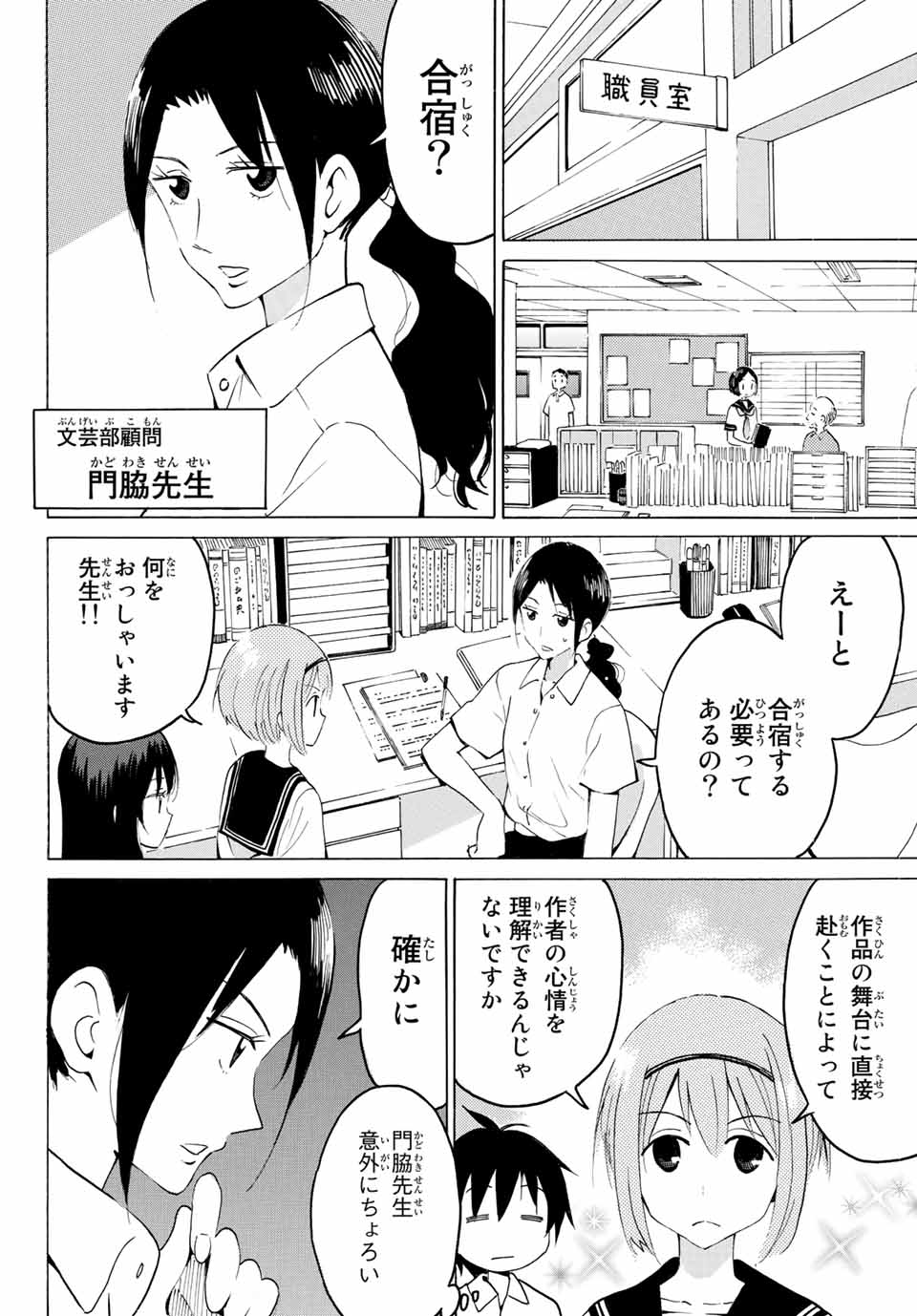 八乙女×２ 第15話 - Page 11