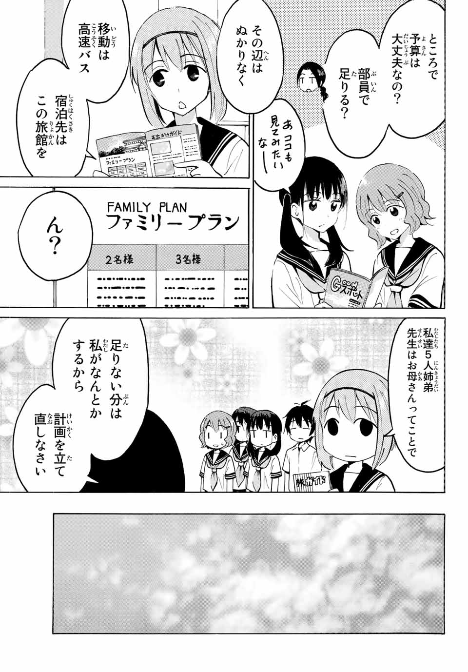 八乙女×２ 第15話 - Page 12