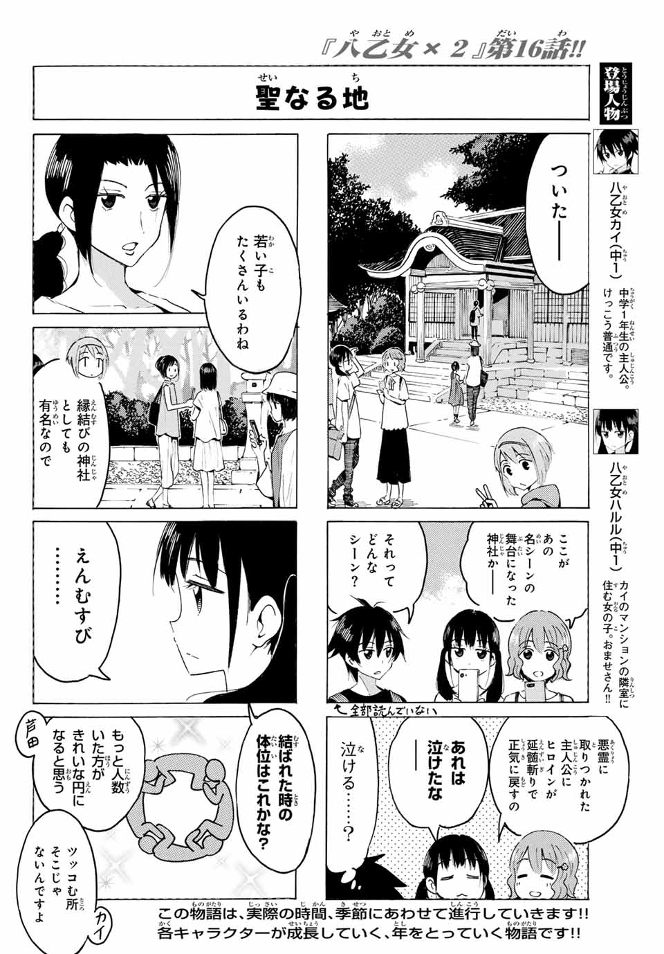 八乙女×２ 第16話 - Page 3