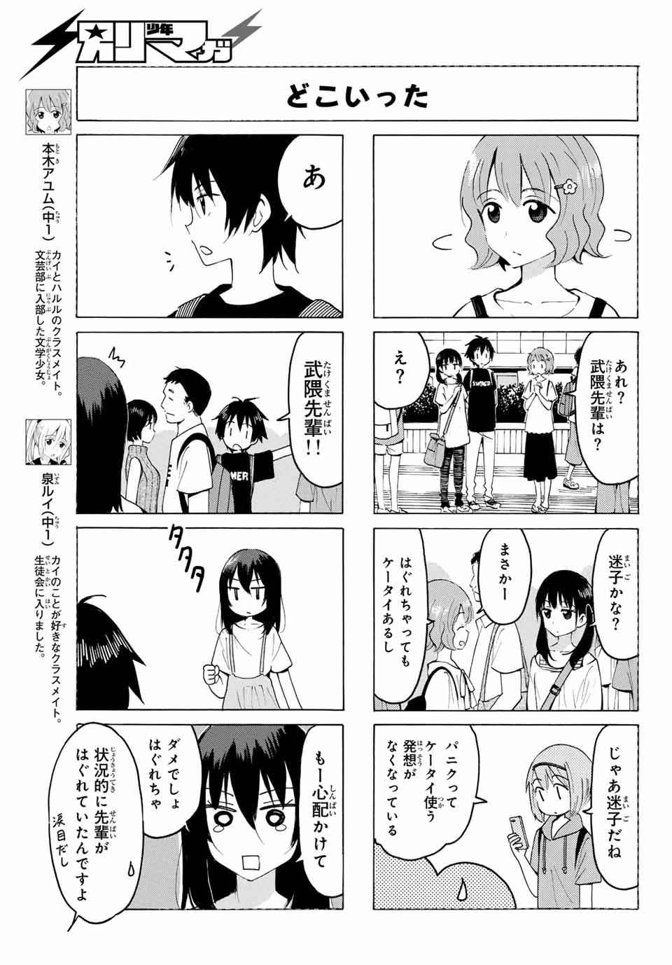 八乙女×２ 第16話 - Page 3