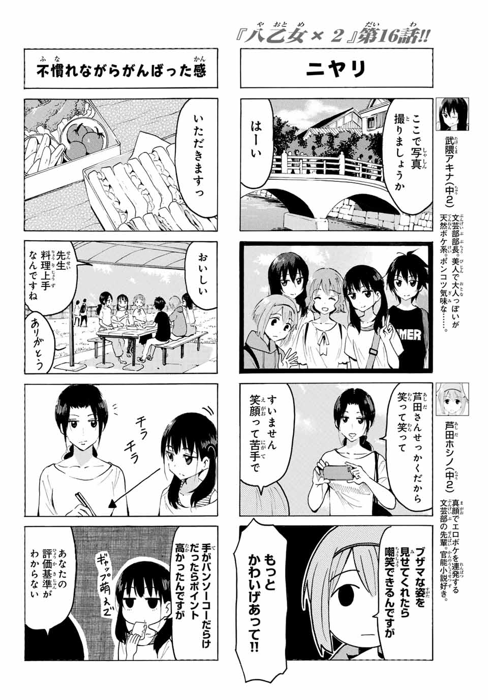 八乙女×２ 第16話 - Page 5