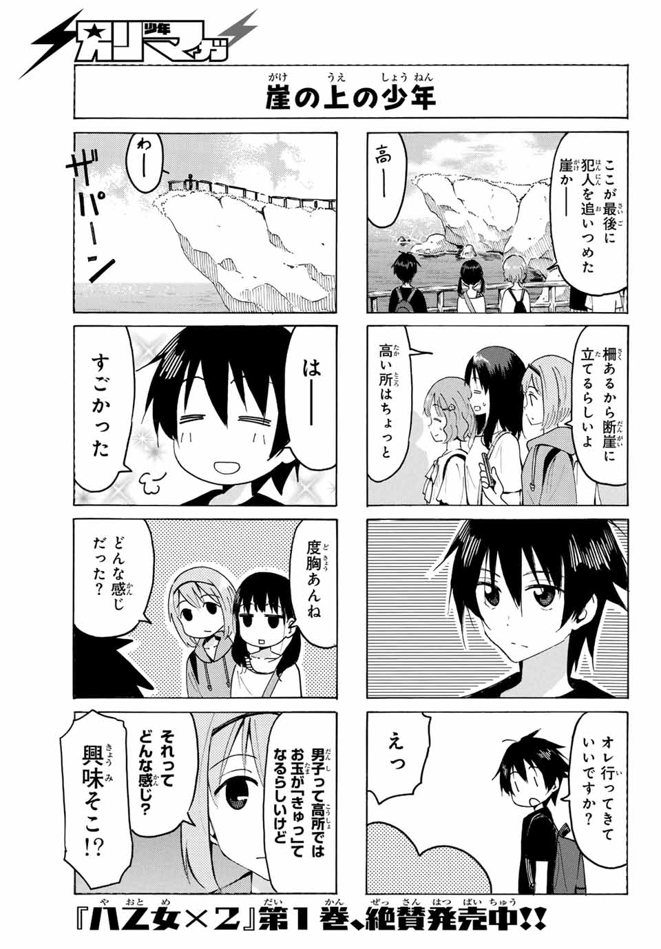 八乙女×２ 第16話 - Page 6