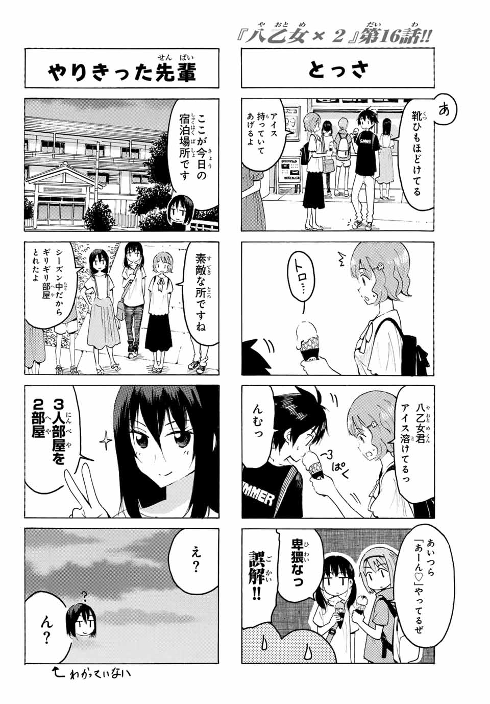 八乙女×２ 第16話 - Page 7