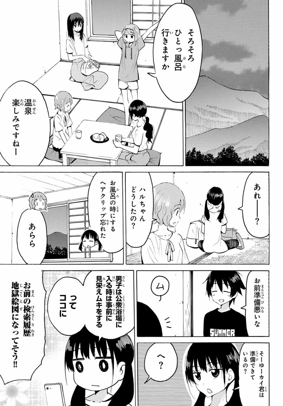 八乙女×２ 第16話 - Page 8