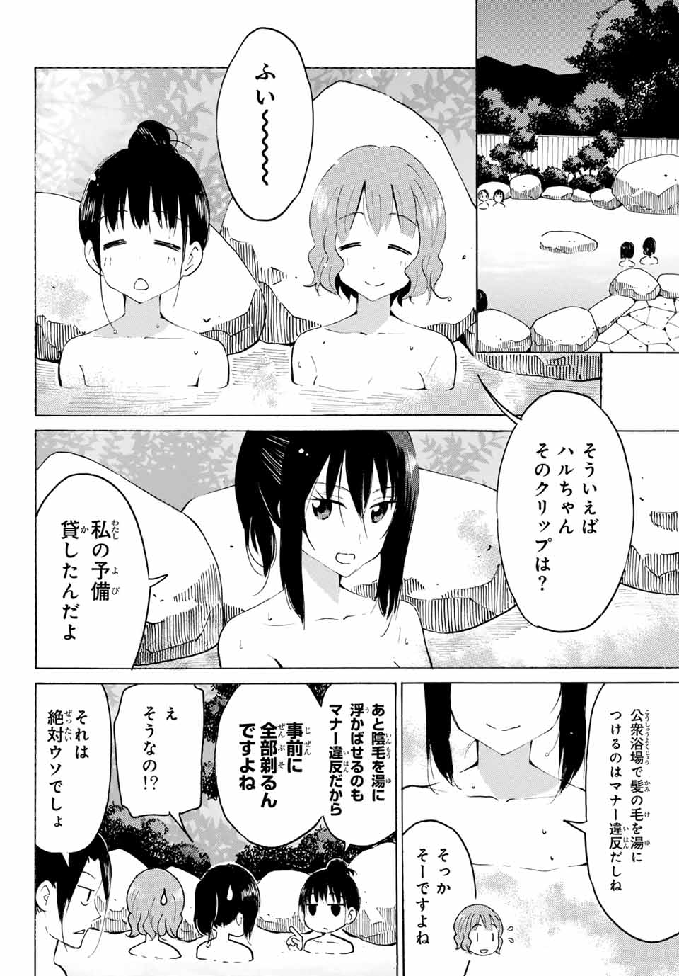 八乙女×２ 第16話 - Page 9