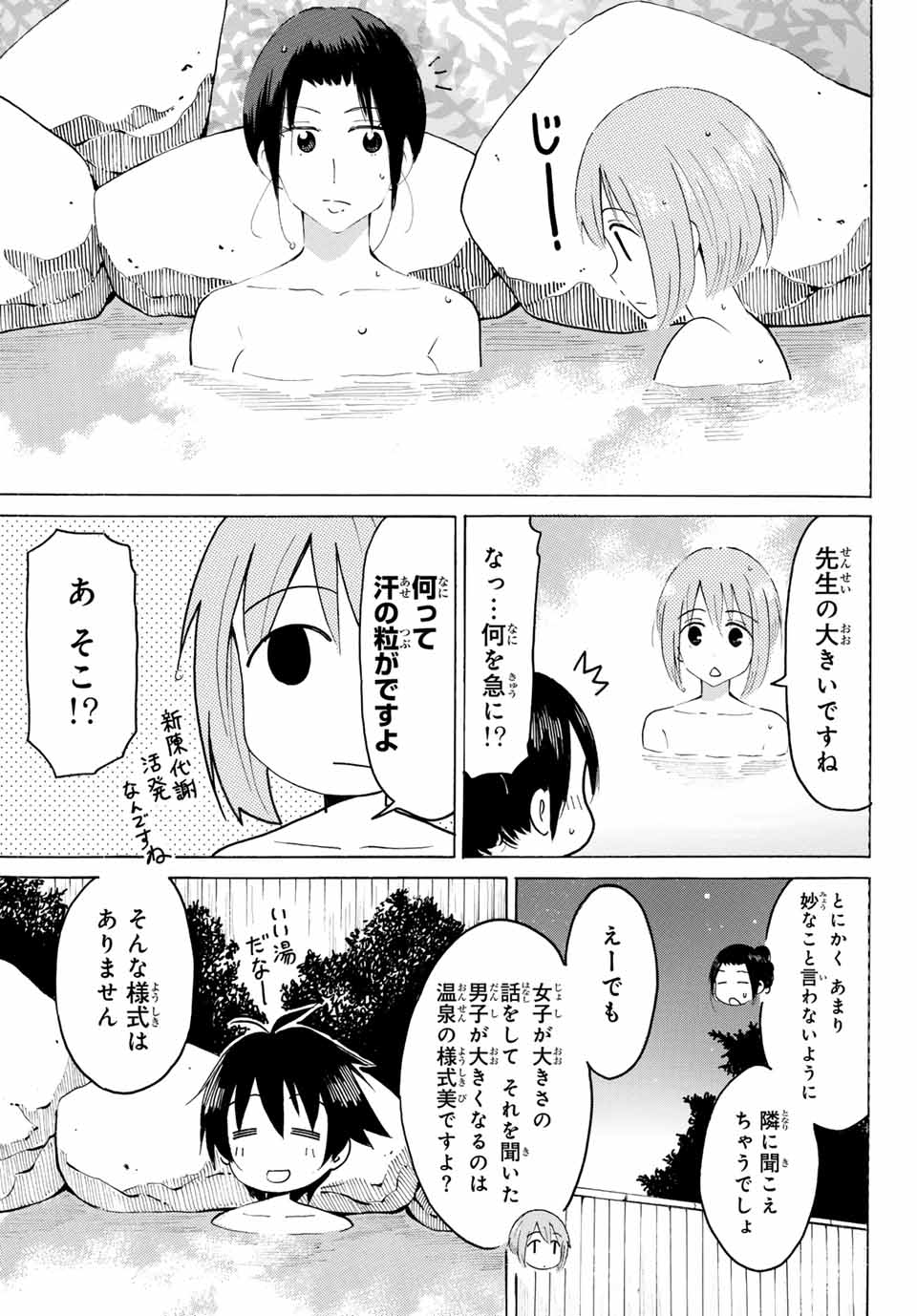 八乙女×２ 第16話 - Page 10