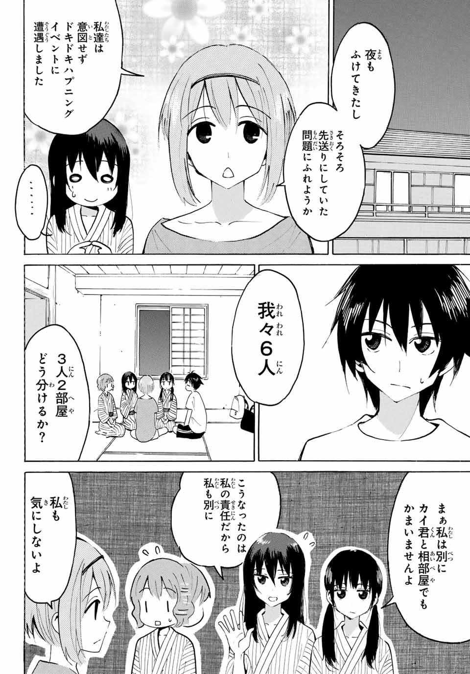 八乙女×２ 第16話 - Page 11