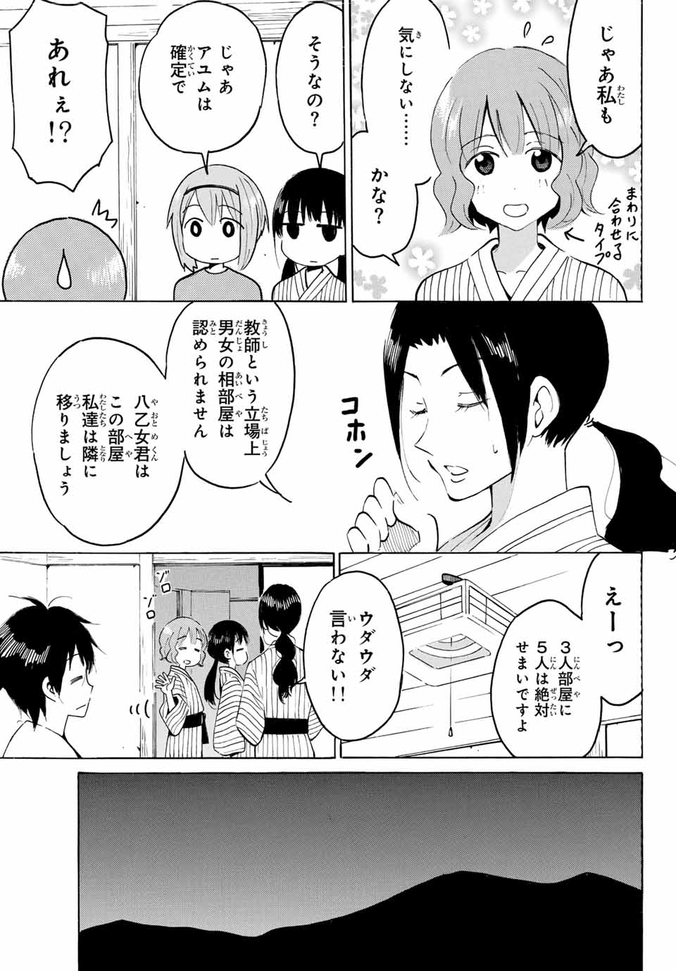 八乙女×２ 第16話 - Page 12