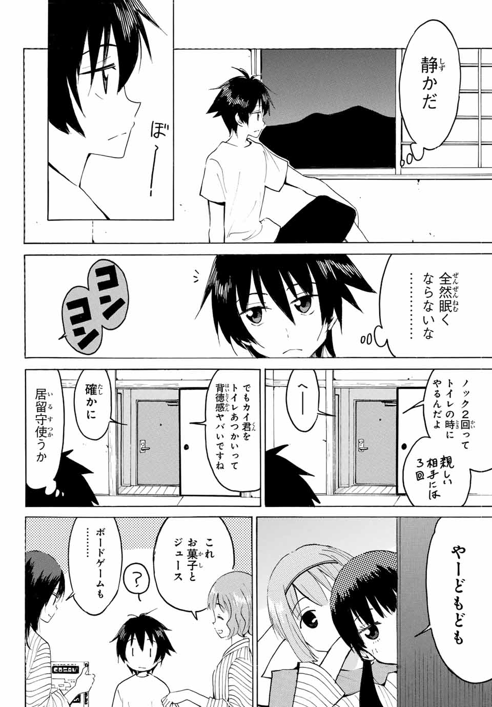 八乙女×２ 第16話 - Page 13