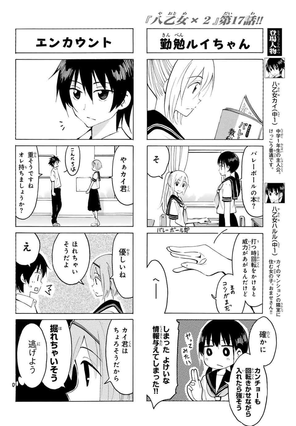 八乙女×２ 第17話 - Page 3