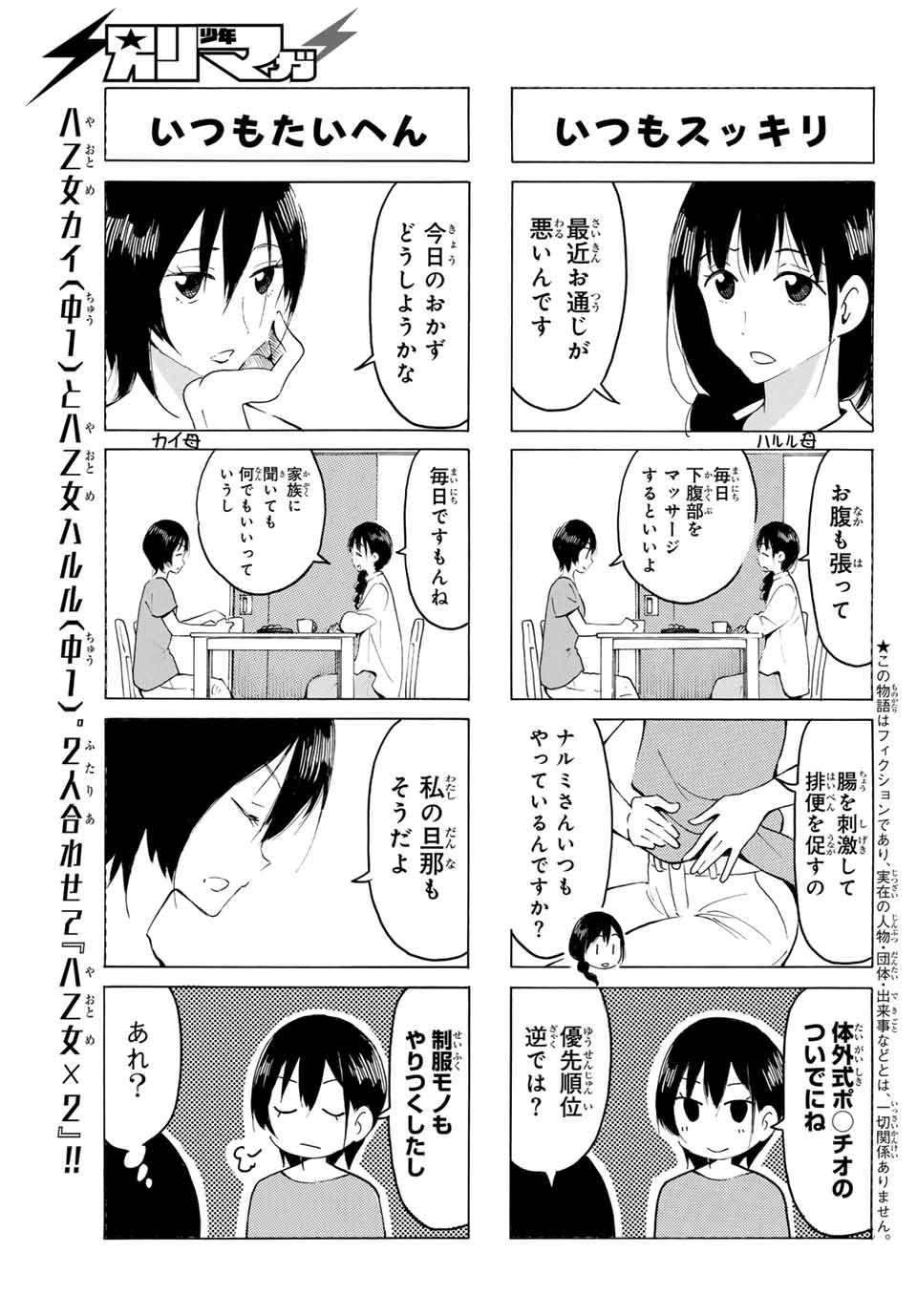 八乙女×２ 第17話 - Page 6