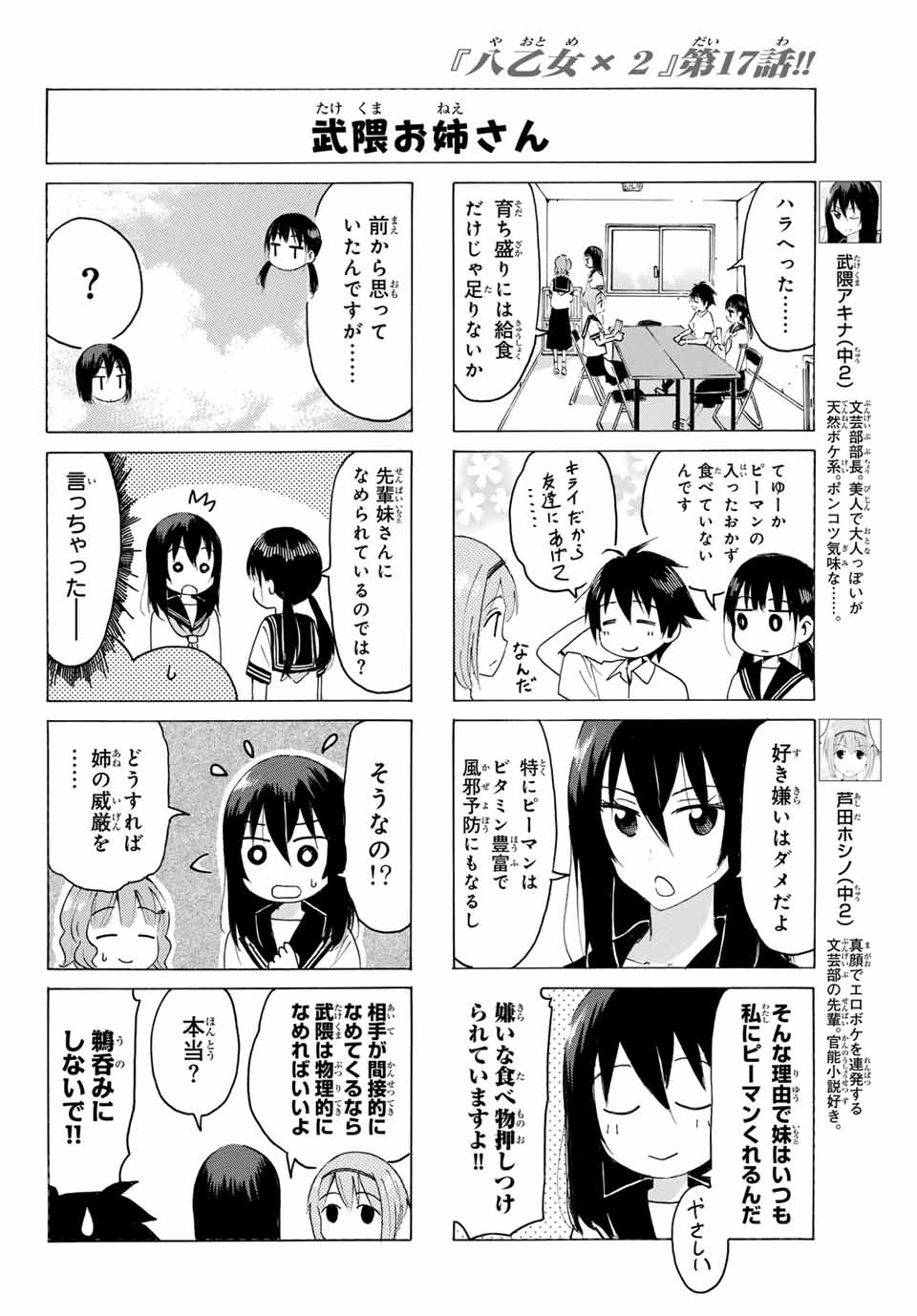 八乙女×２ 第17話 - Page 7