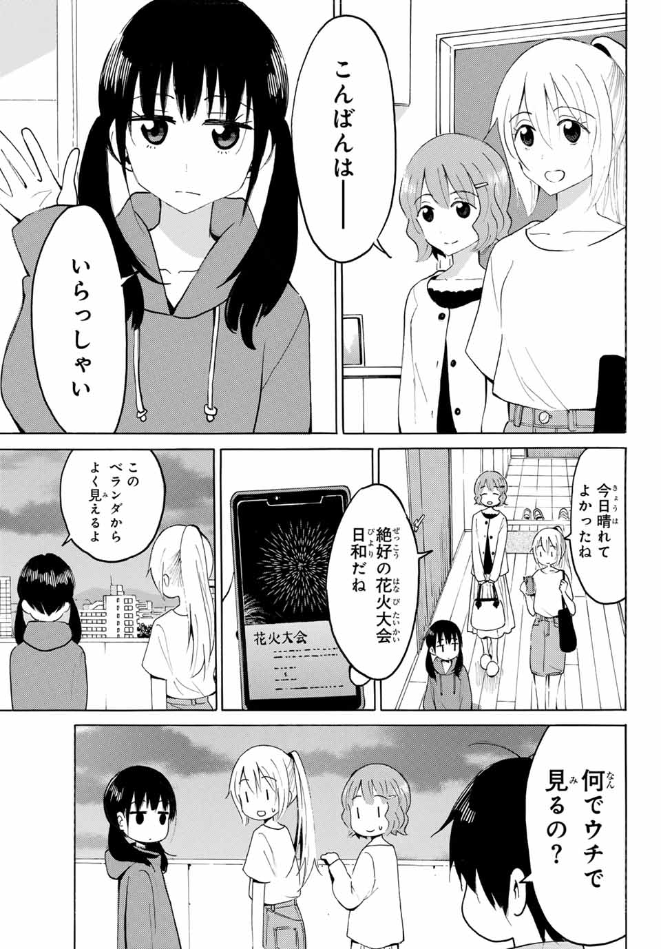 八乙女×２ 第17話 - Page 8