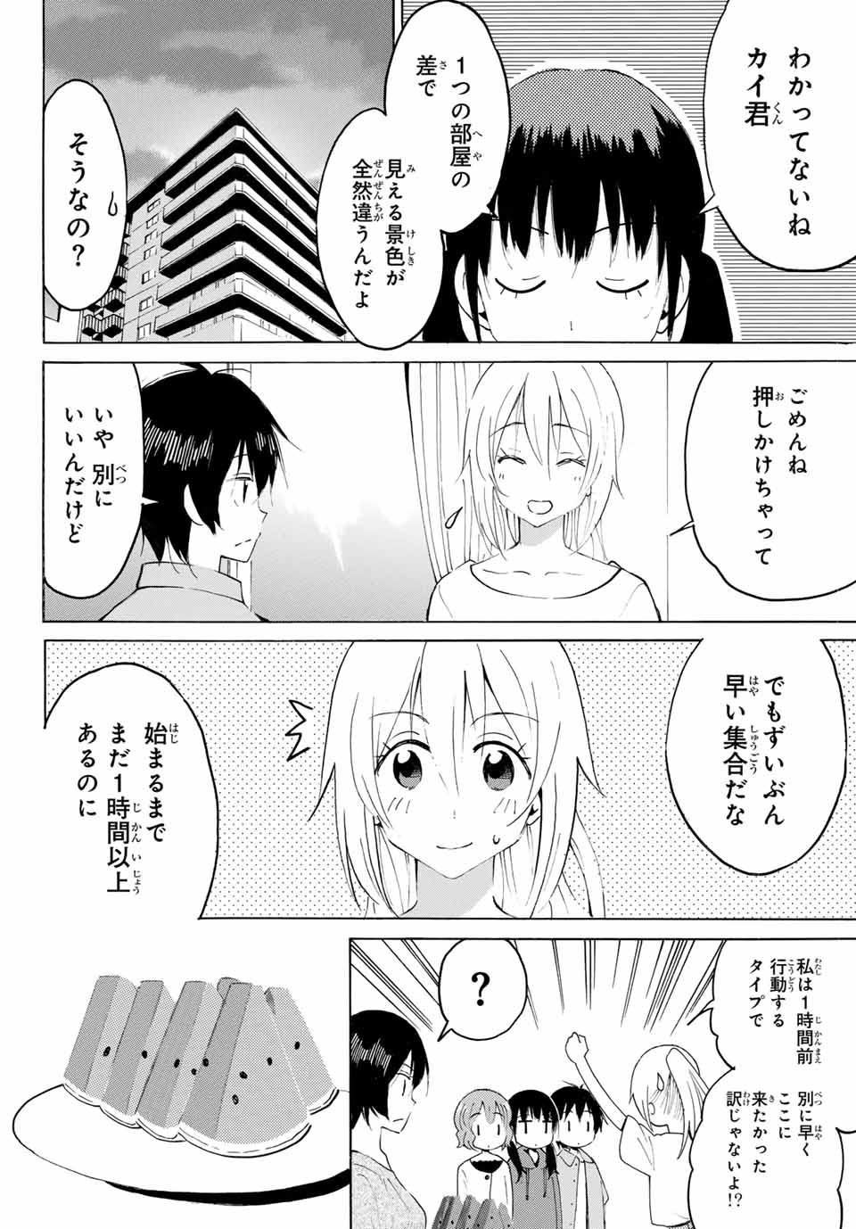 八乙女×２ 第17話 - Page 9