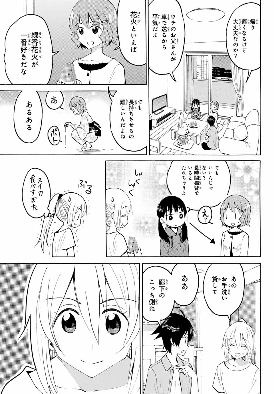 八乙女×２ 第17話 - Page 10