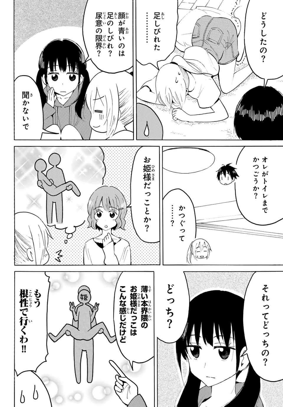 八乙女×２ 第17話 - Page 11