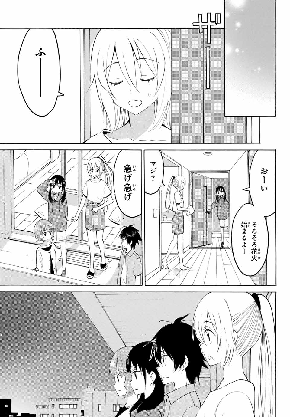 八乙女×２ 第17話 - Page 12