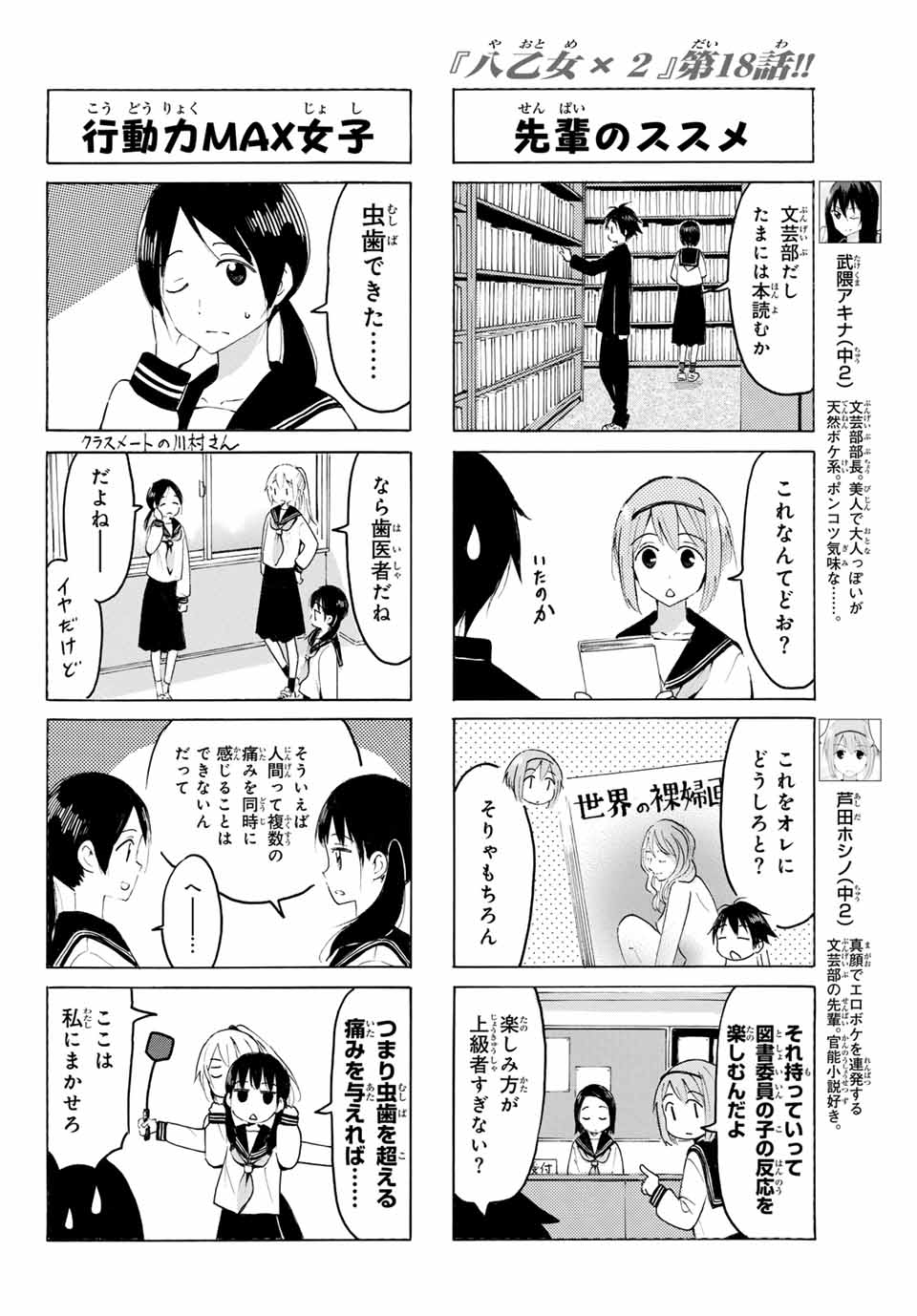 八乙女×２ 第18話 - Page 5