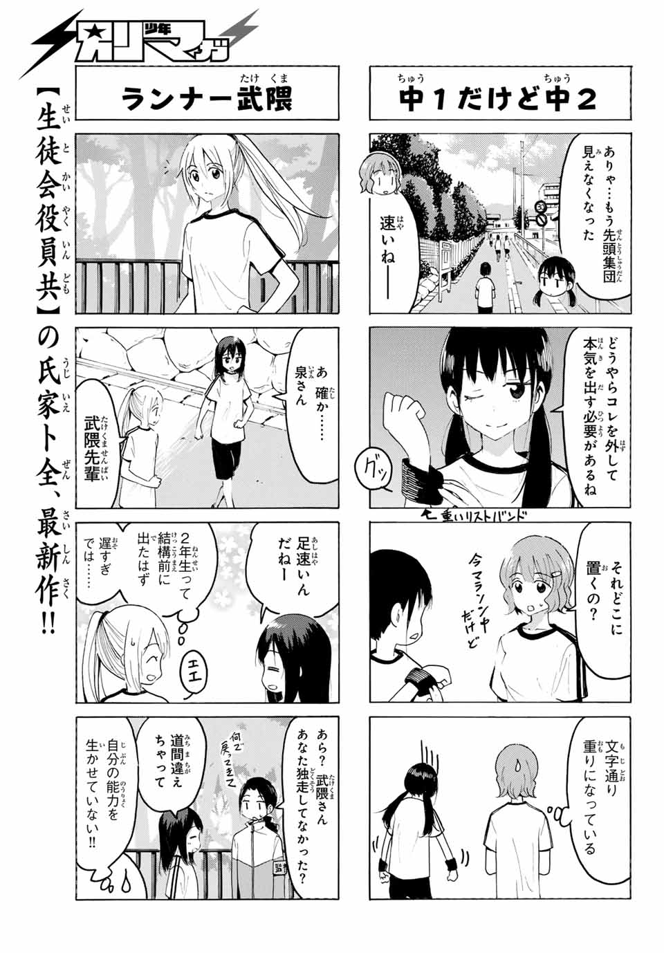 八乙女×２ 第18話 - Page 10