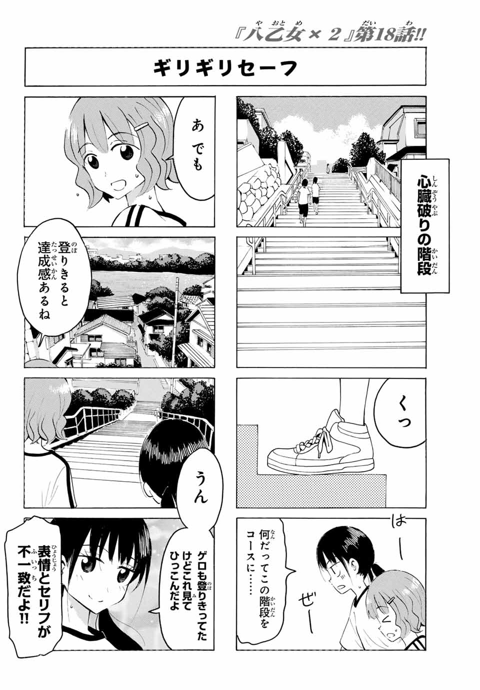 八乙女×２ 第18話 - Page 11