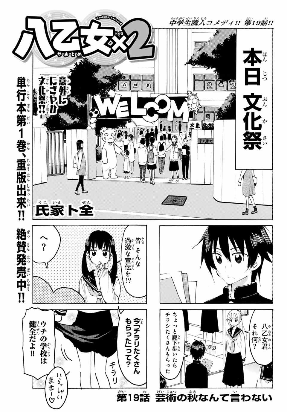 八乙女×２ 第19話 - Page 2