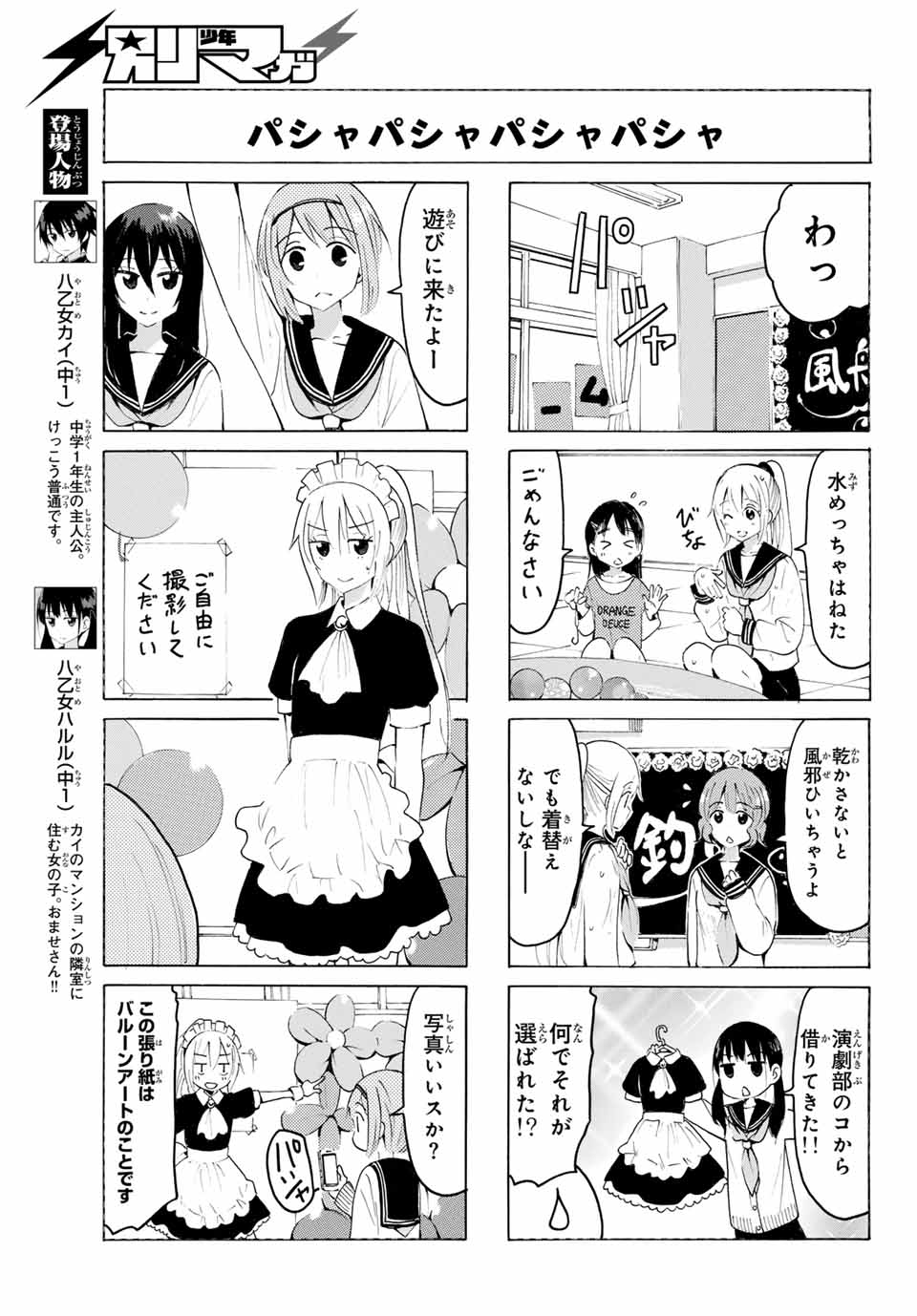 八乙女×２ 第19話 - Page 4