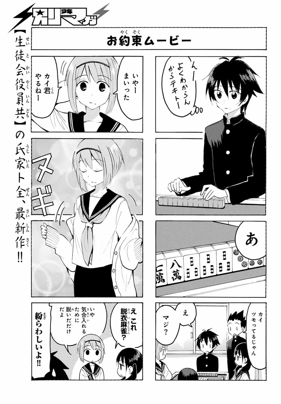 八乙女×２ 第19話 - Page 8