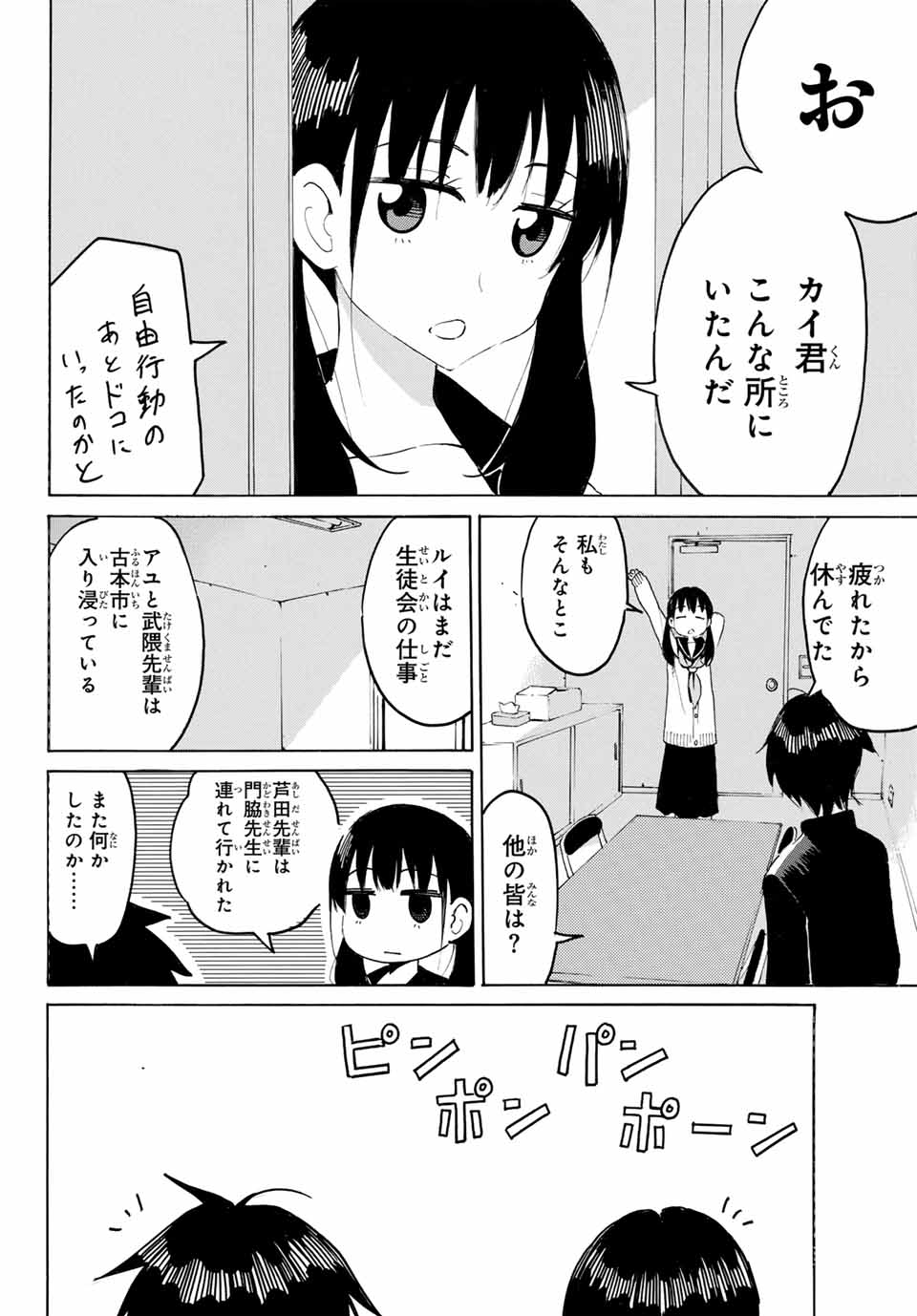 八乙女×２ 第19話 - Page 11