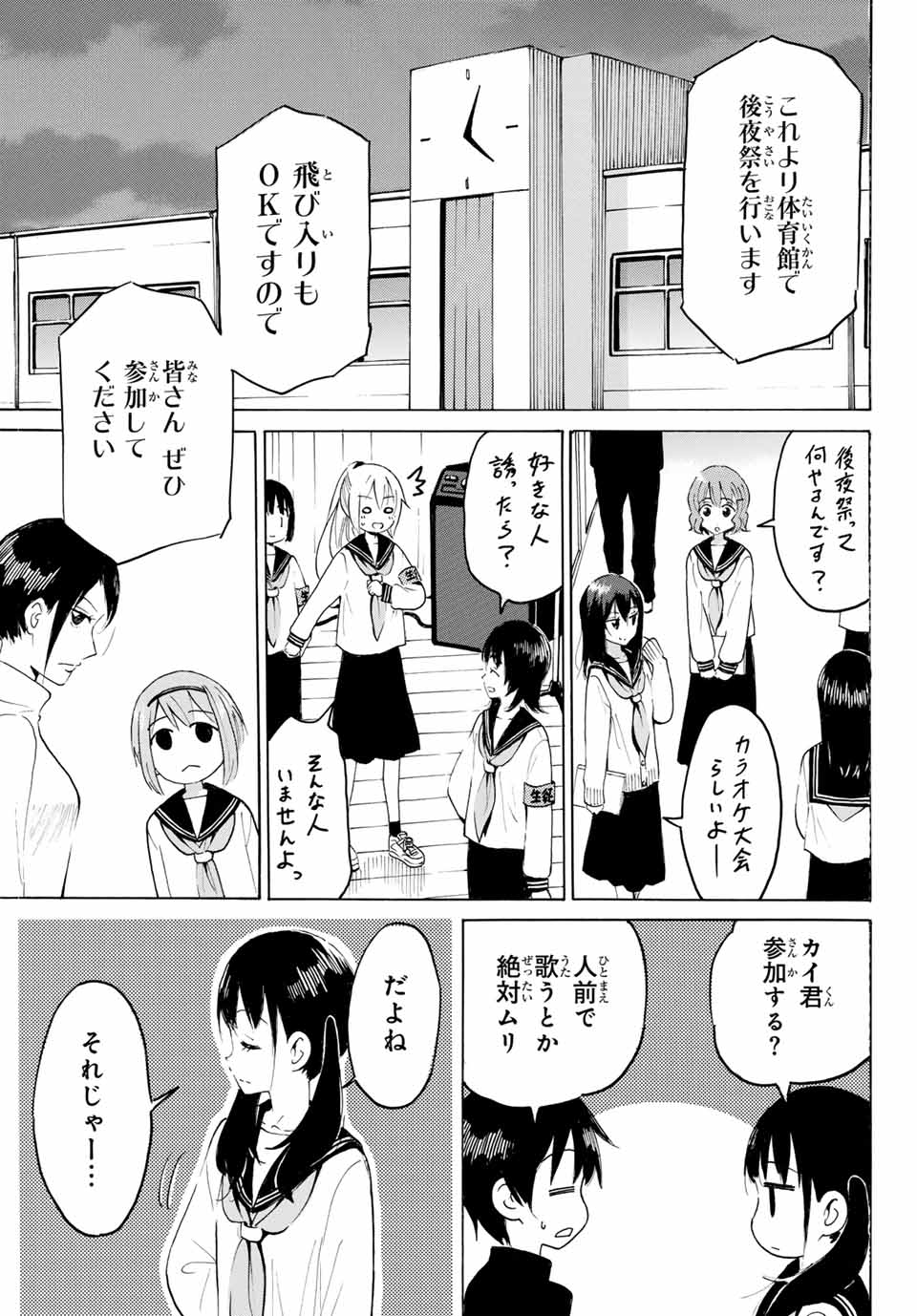 八乙女×２ 第19話 - Page 12