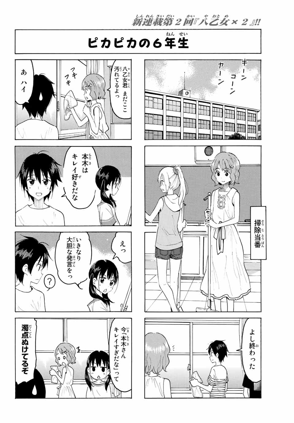 八乙女×２ 第2話 - Page 9