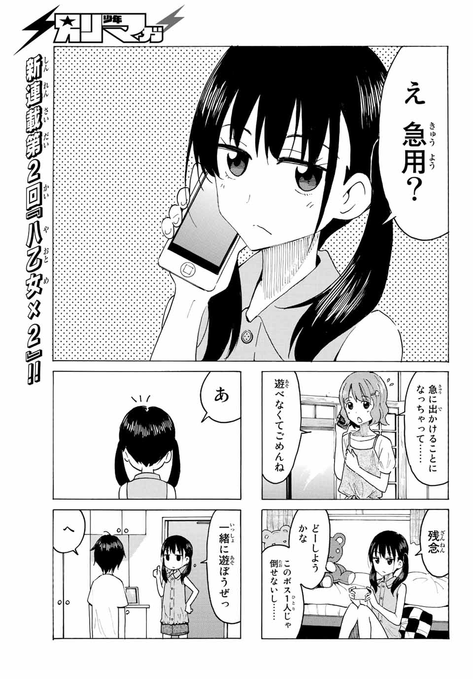 八乙女×２ 第2話 - Page 10