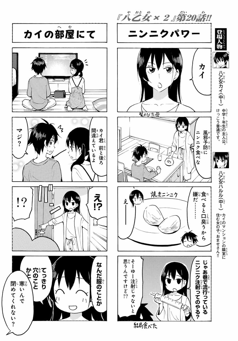 八乙女×２ 第20話 - Page 3