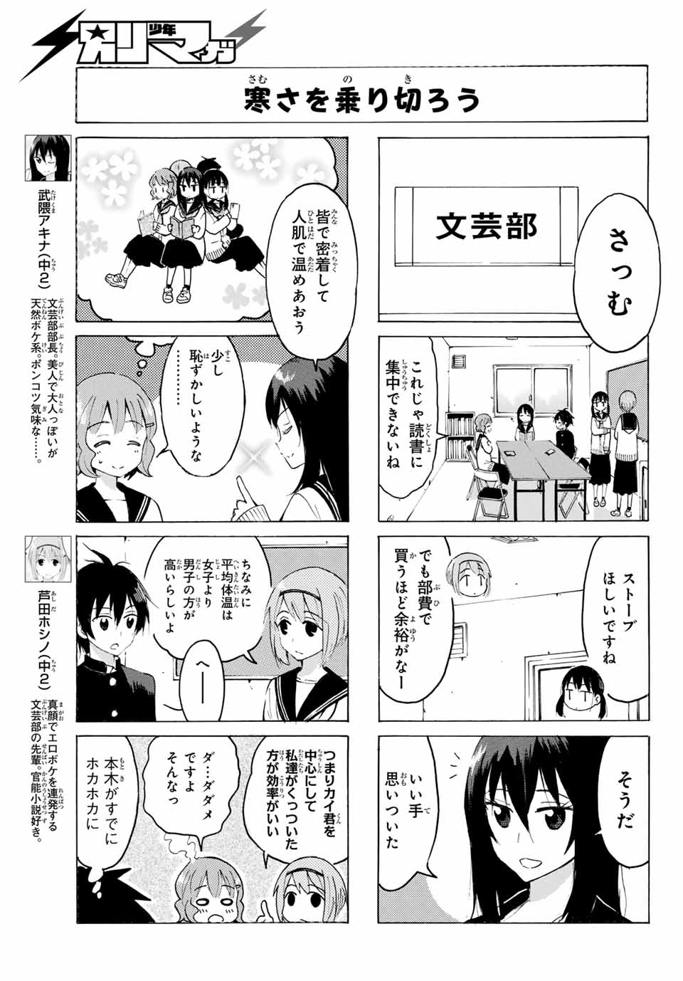 八乙女×２ 第20話 - Page 6