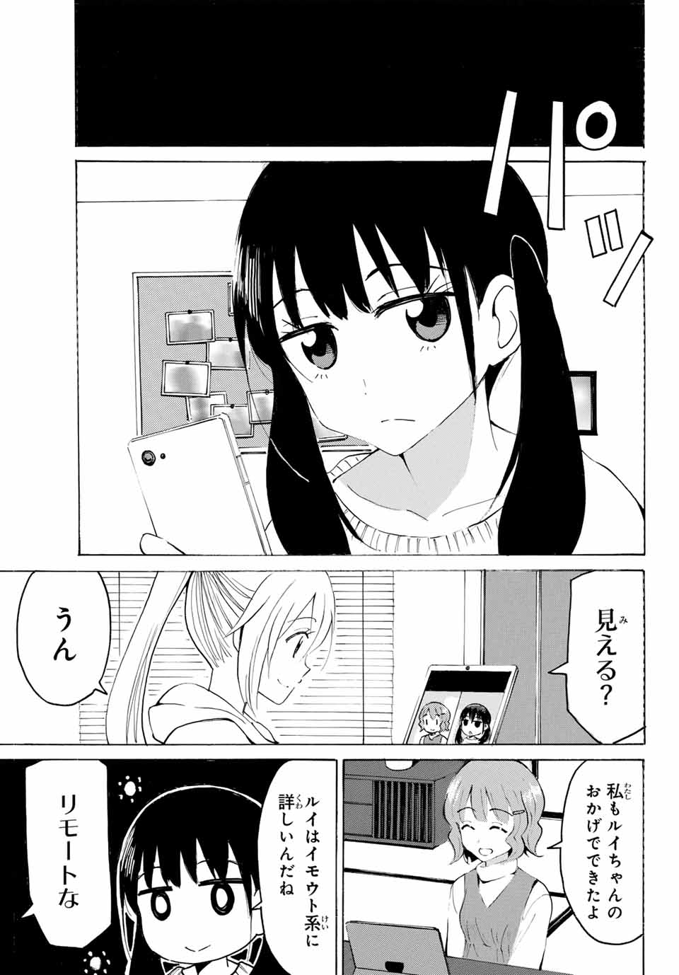 八乙女×２ 第20話 - Page 7