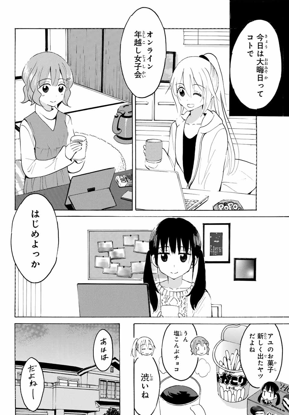 八乙女×２ 第20話 - Page 9