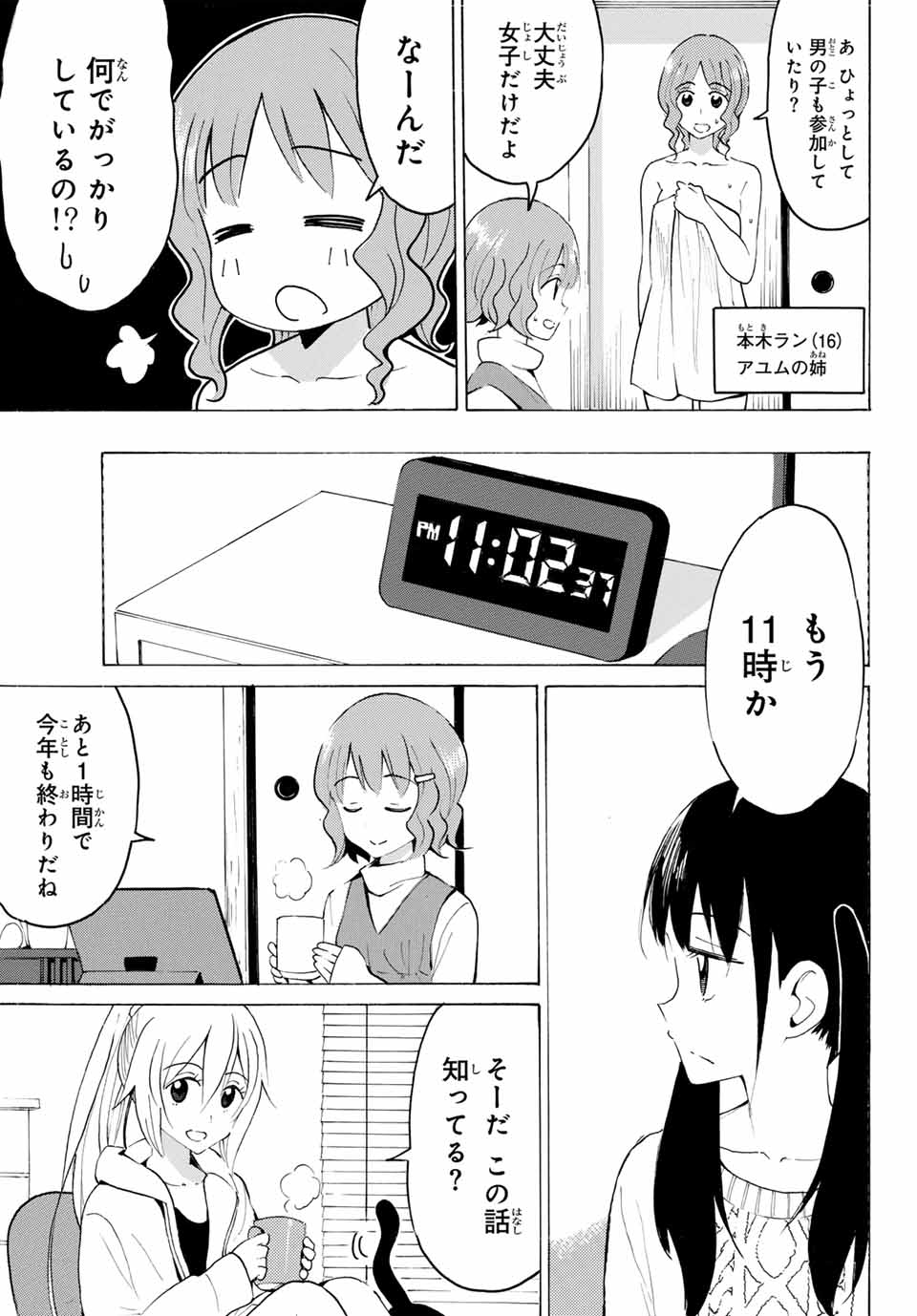 八乙女×２ 第20話 - Page 12