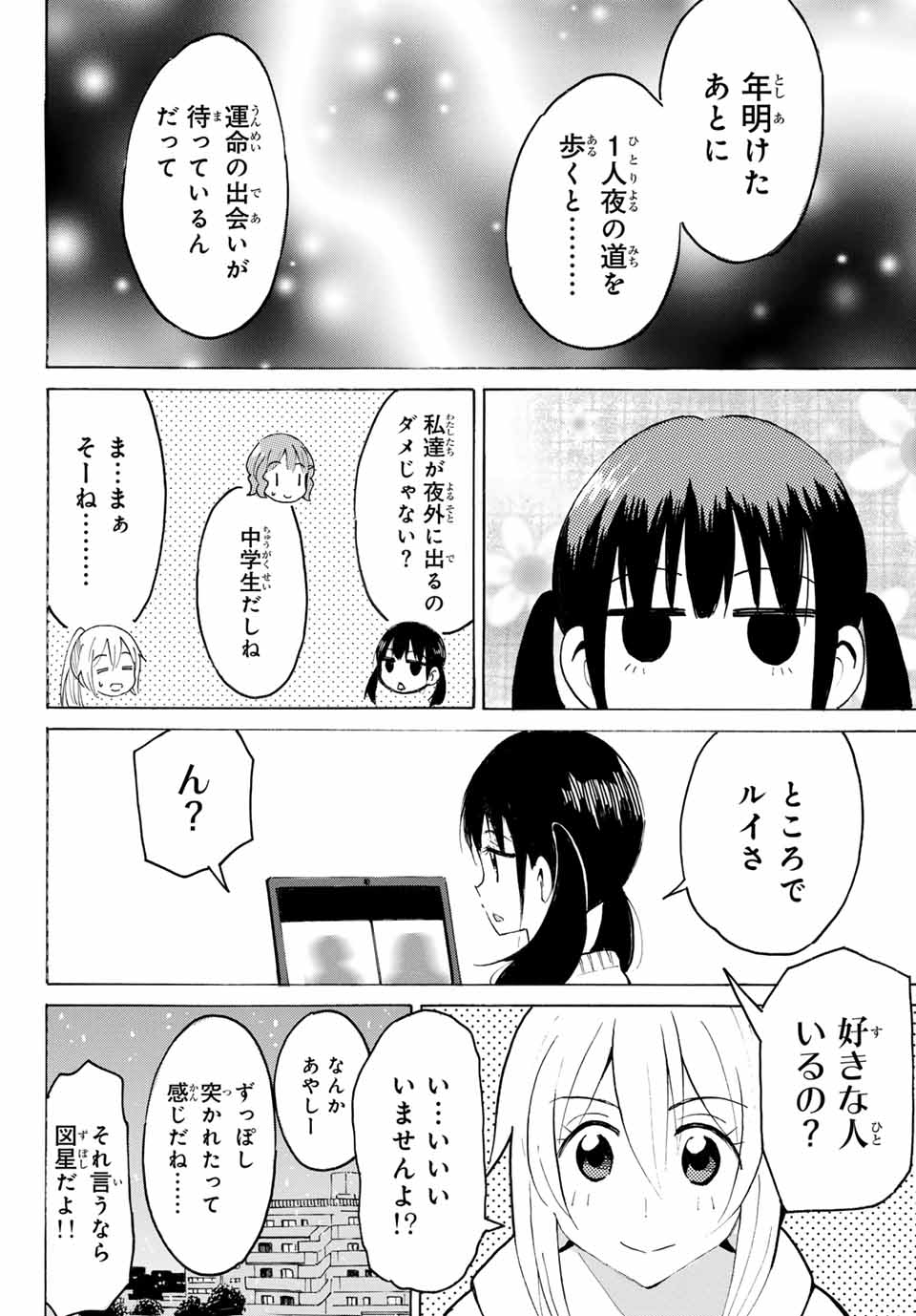 八乙女×２ 第20話 - Page 13