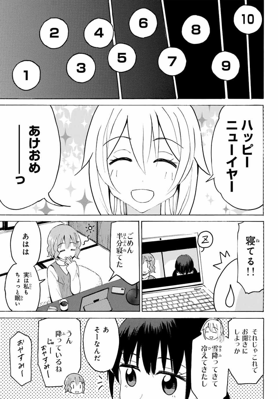 八乙女×２ 第20話 - Page 14