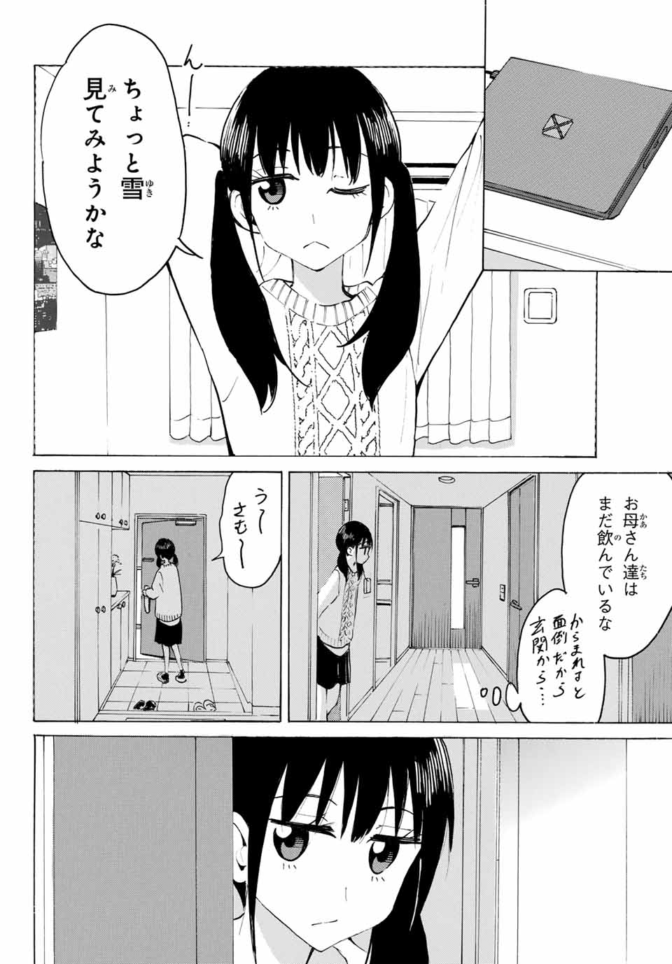 八乙女×２ 第20話 - Page 15