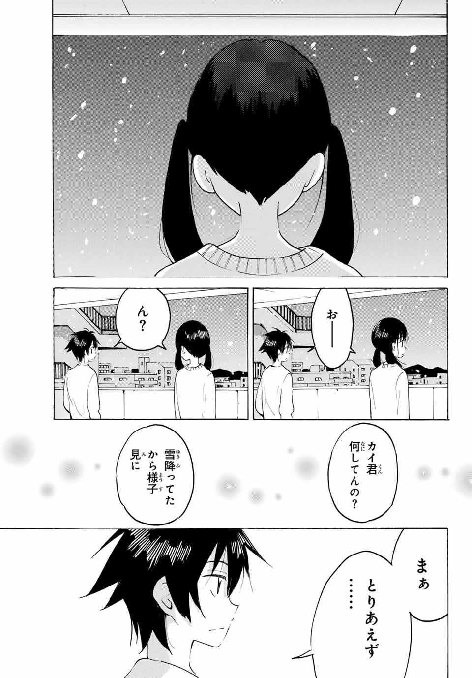 八乙女×２ 第20話 - Page 16