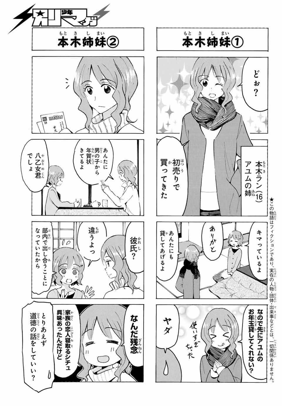 八乙女×２ 第21話 - Page 4