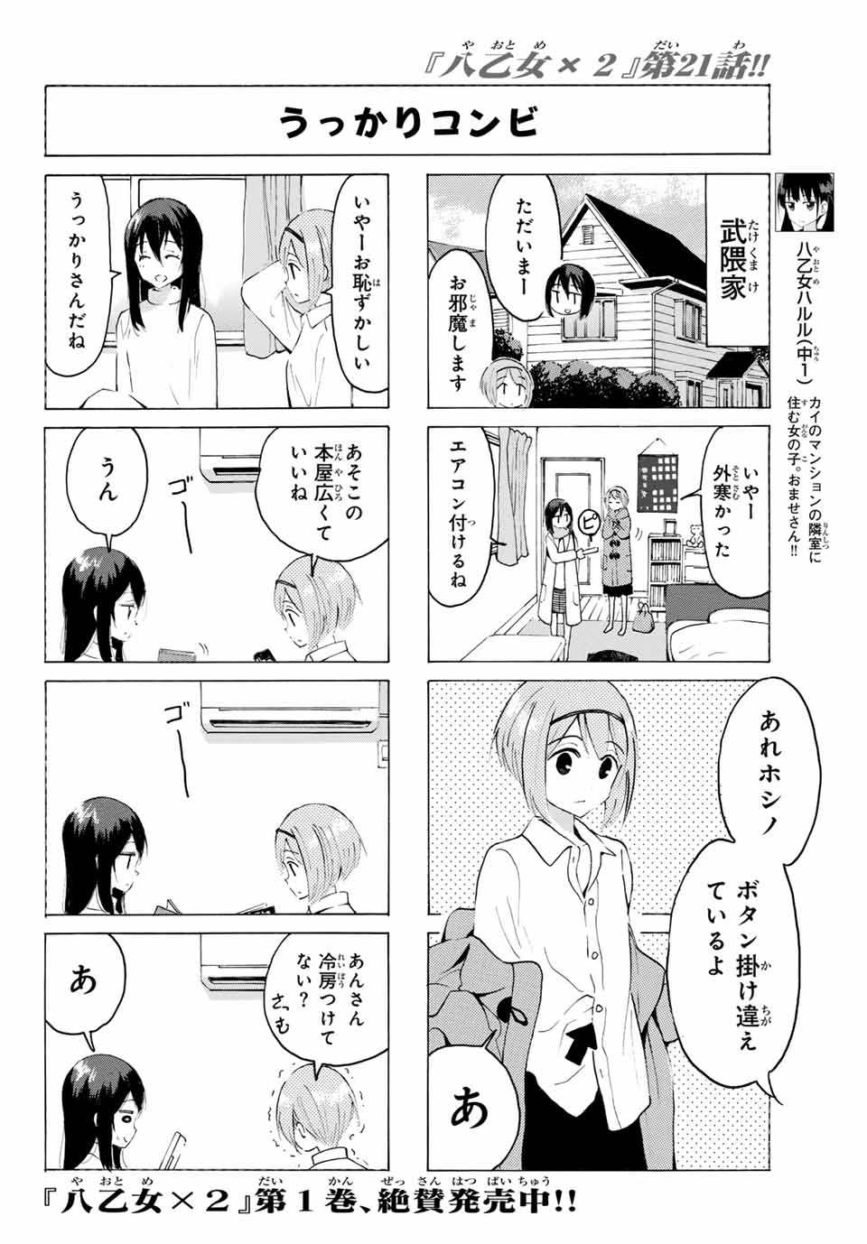 八乙女×２ 第21話 - Page 5